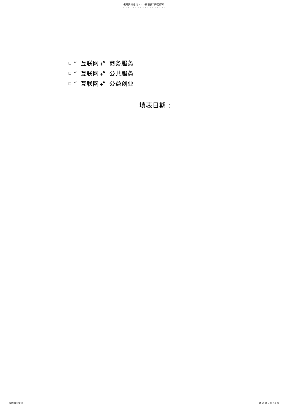 2022年2022年互联网大赛项目商业计划书模板 .pdf_第2页