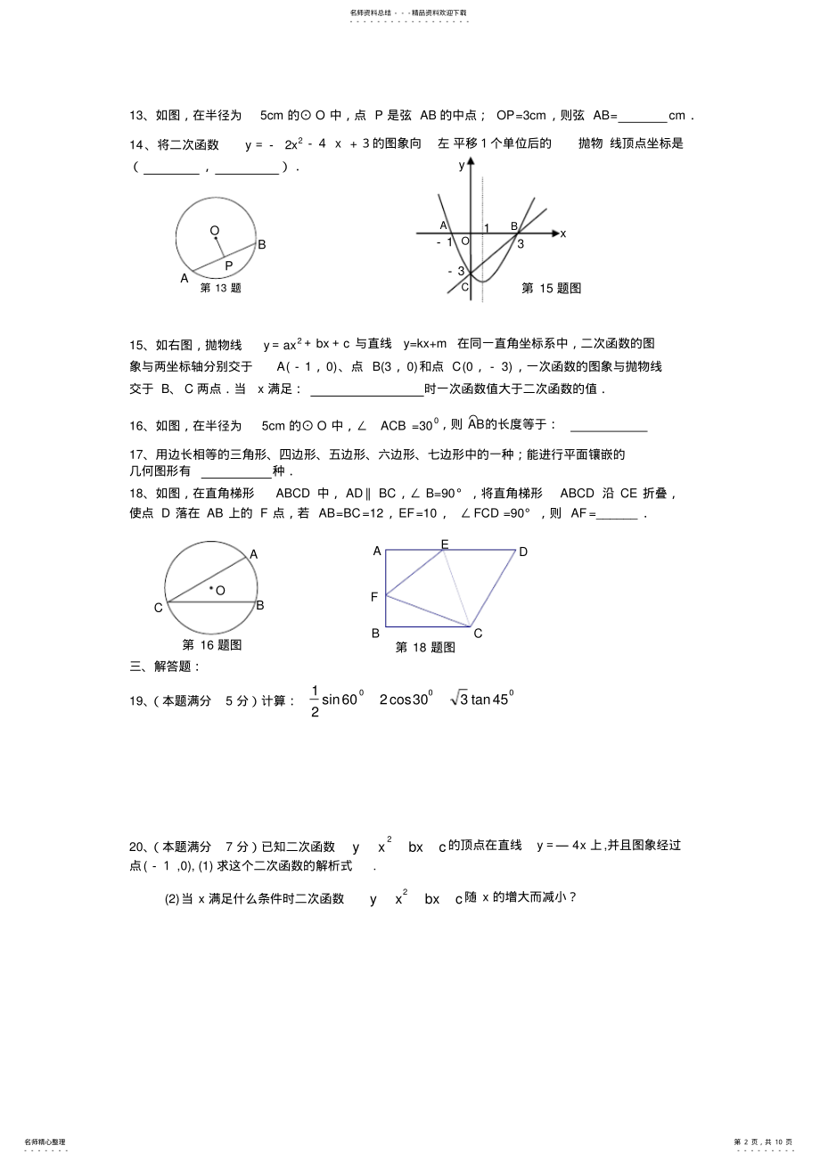 2022年2022年九年级数学第一学期期末考试试题 .pdf_第2页