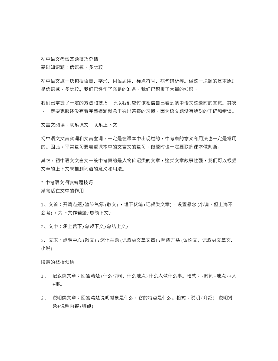 【初中语文】初中生必背语文国学常识200题(一).doc_第1页