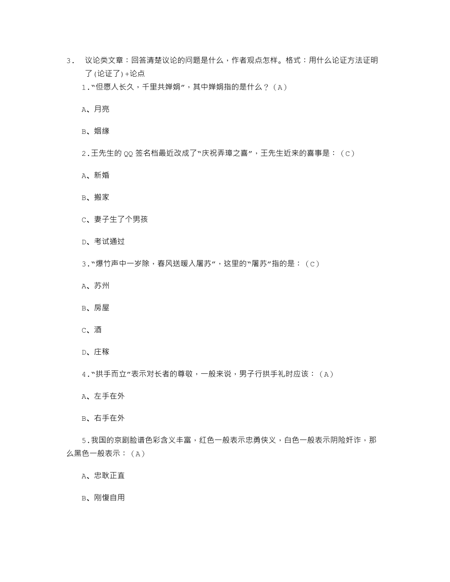 【初中语文】初中生必背语文国学常识200题(一).doc_第2页