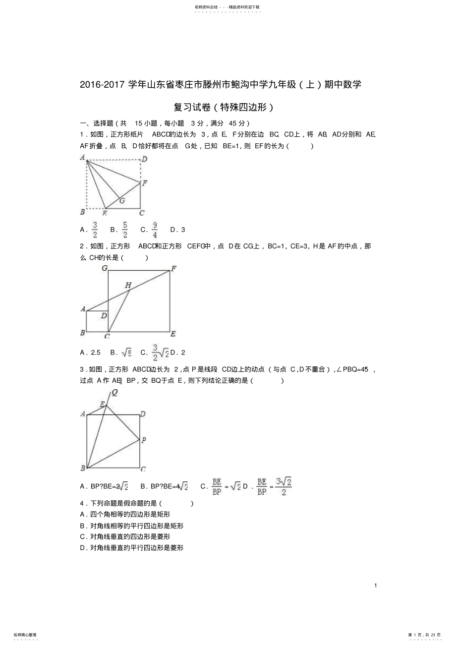 2022年2022年九年级数学上学期期中复习试卷新人教版 2.pdf_第1页