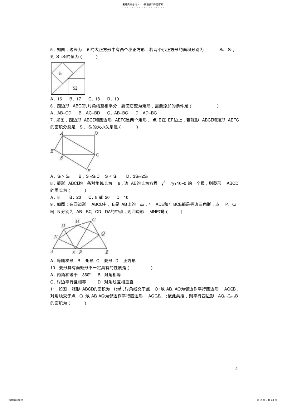 2022年2022年九年级数学上学期期中复习试卷新人教版 2.pdf_第2页