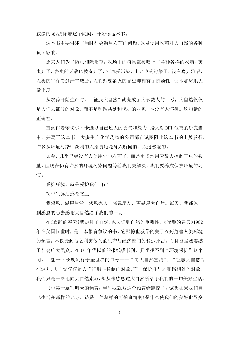 初中生读后感600字五篇最新范文.docx_第2页