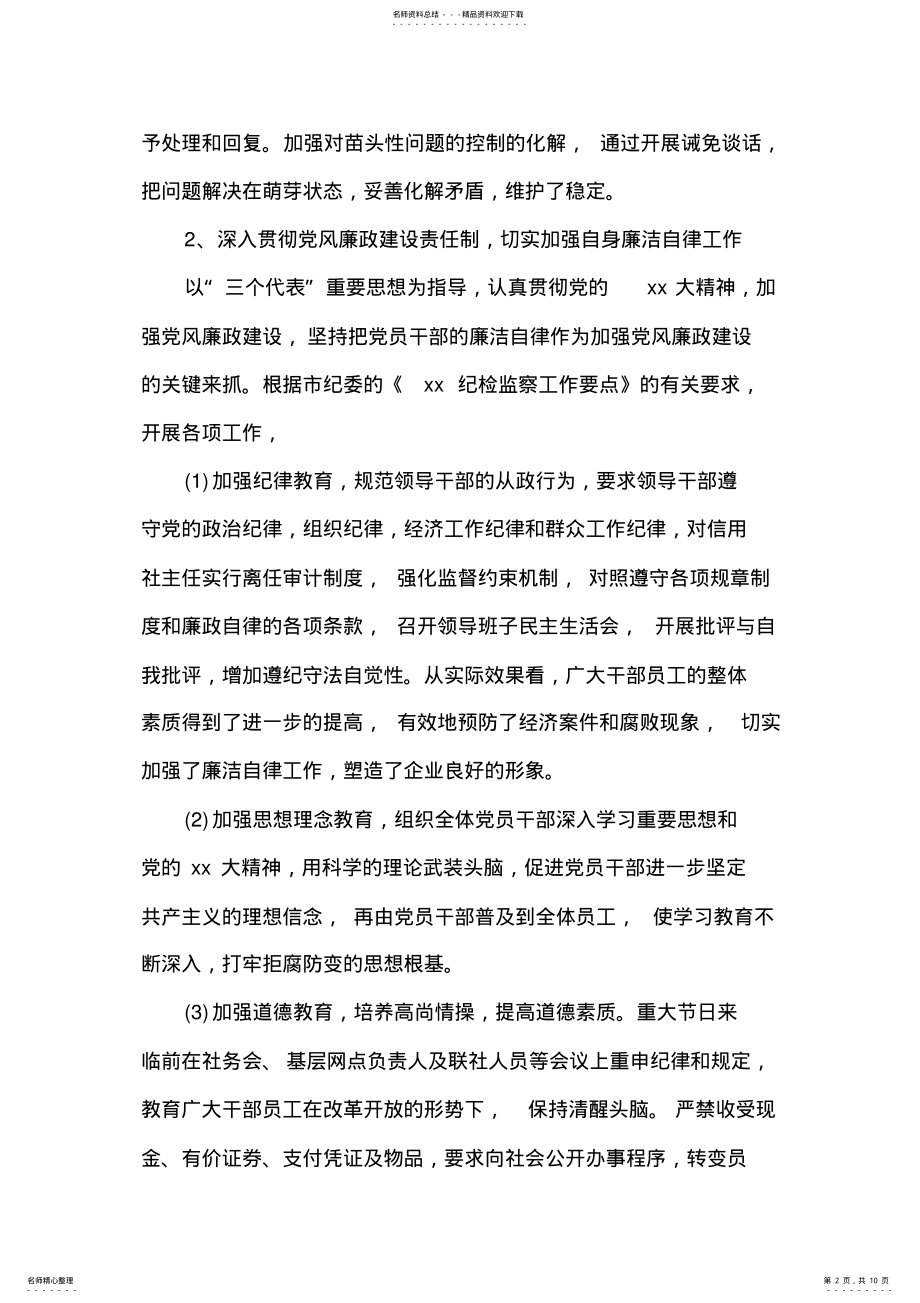 2022年2022年公司审计经理年度个人工作总结 .pdf_第2页