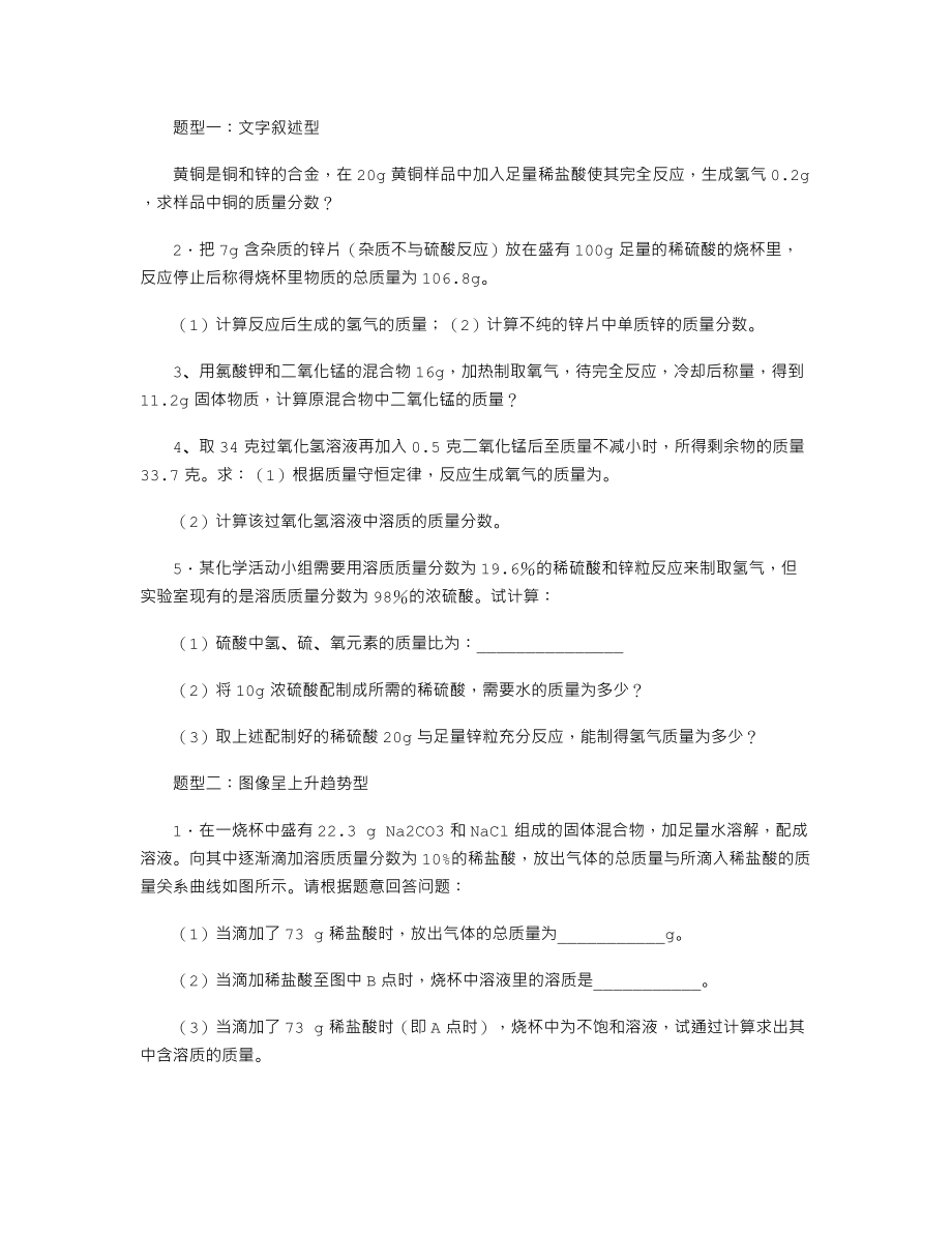 初中化学有关化学计算的专题练习.doc_第1页