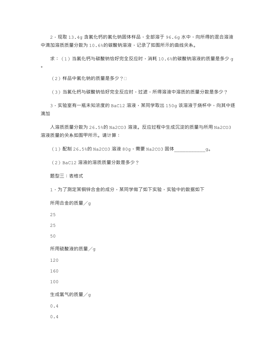 初中化学有关化学计算的专题练习.doc_第2页