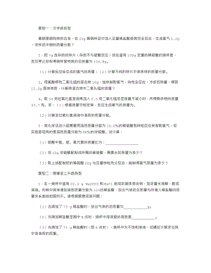 初中化学有关化学计算的专题练习.doc