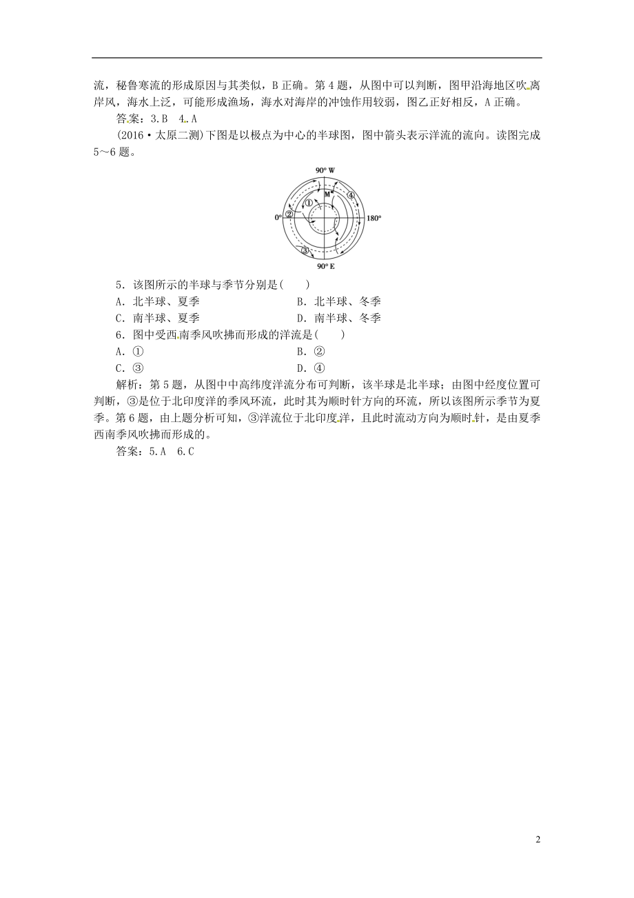 优化方案2017高考地理总复习第一部分自然地理第二章自然环境中的物质运动和能量交换第7讲洋流模拟精选演练提升湘教版.doc_第2页