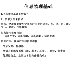 名师推荐第一章光电信息物理基础ppt课件.ppt