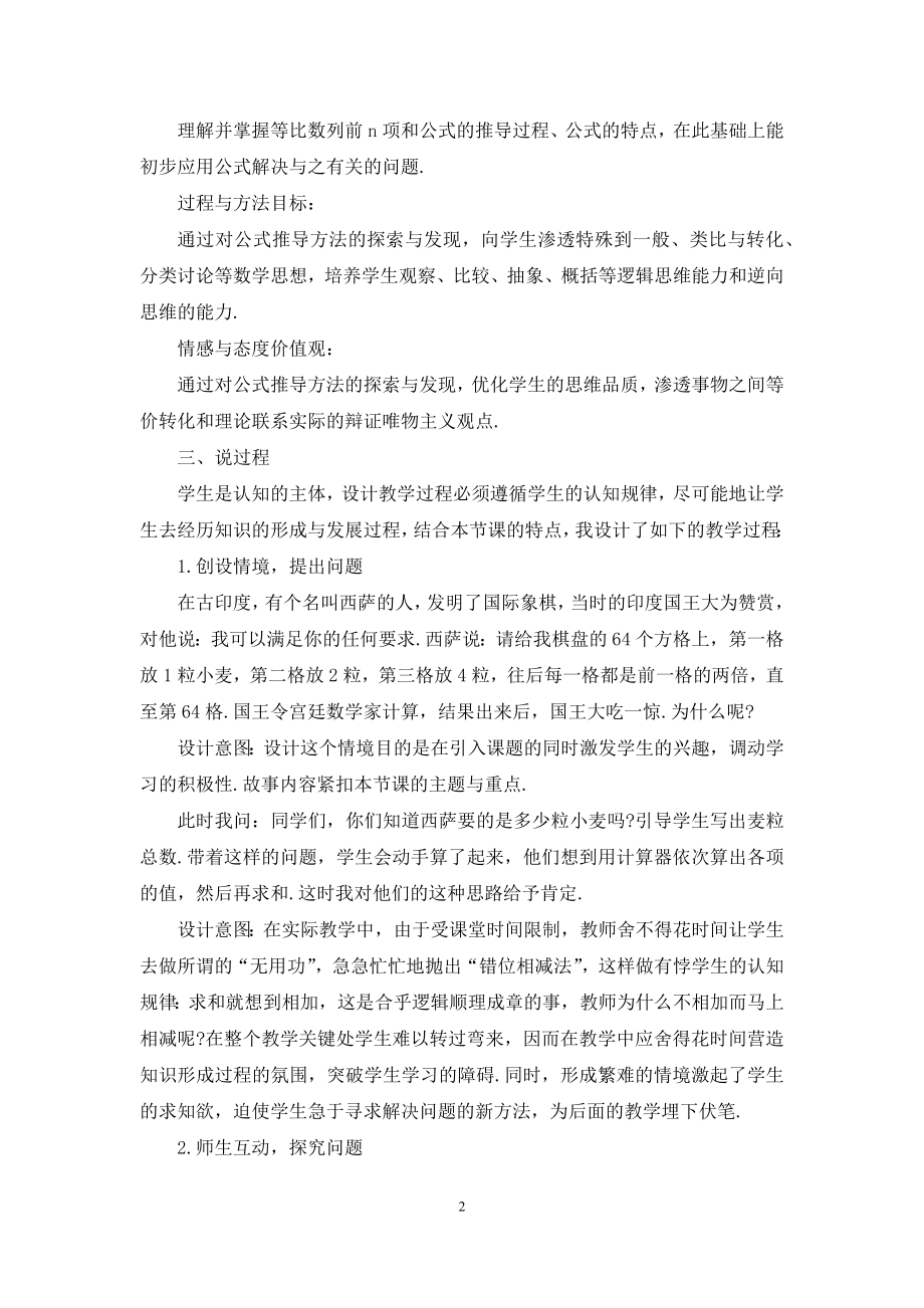 关于高中数学说课稿4篇.docx_第2页