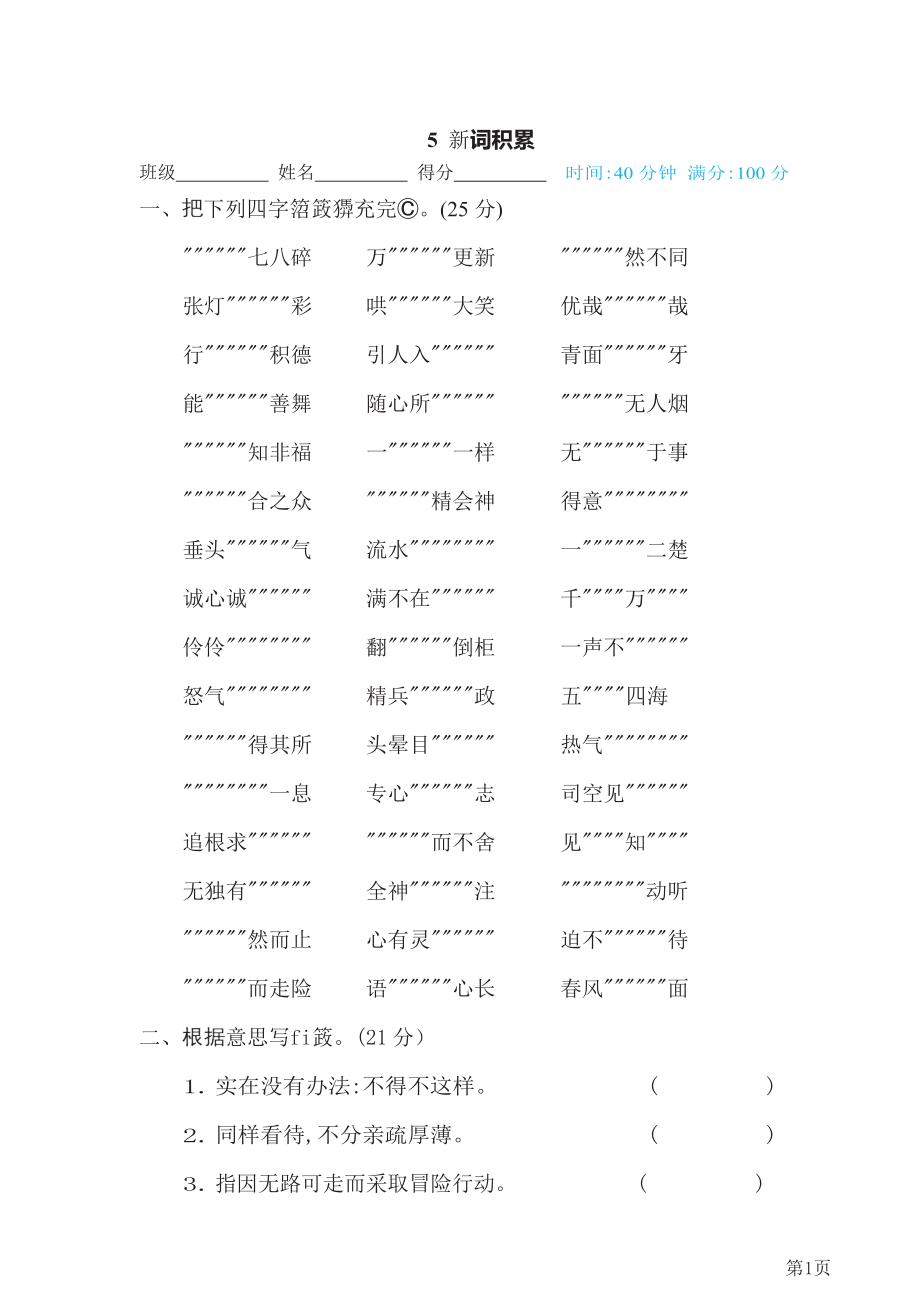 六年级下册语文部编版期末专项测试卷5新词积累(含答案).docx_第1页