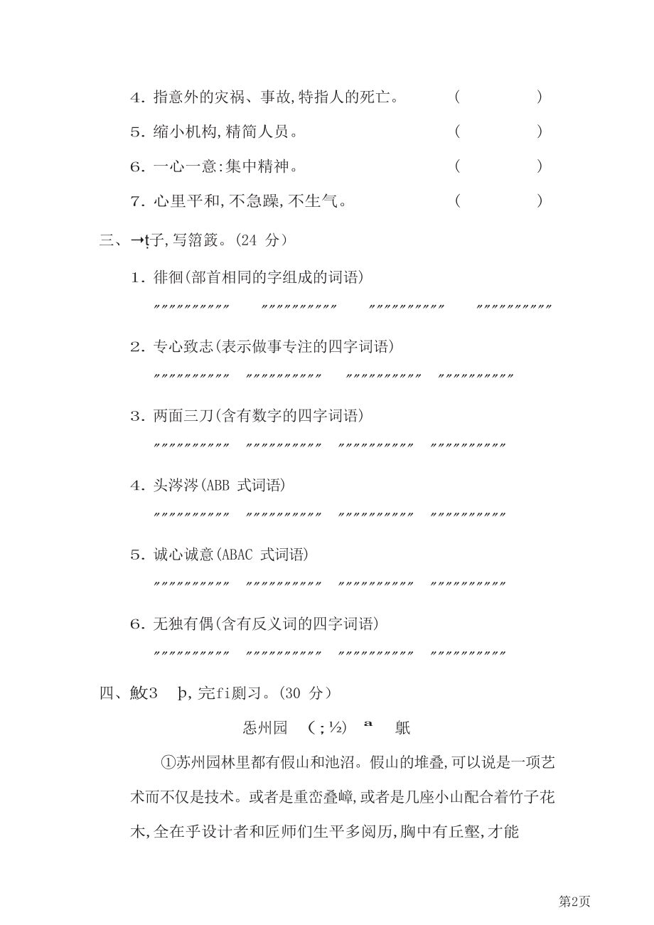 六年级下册语文部编版期末专项测试卷5新词积累(含答案).docx_第2页