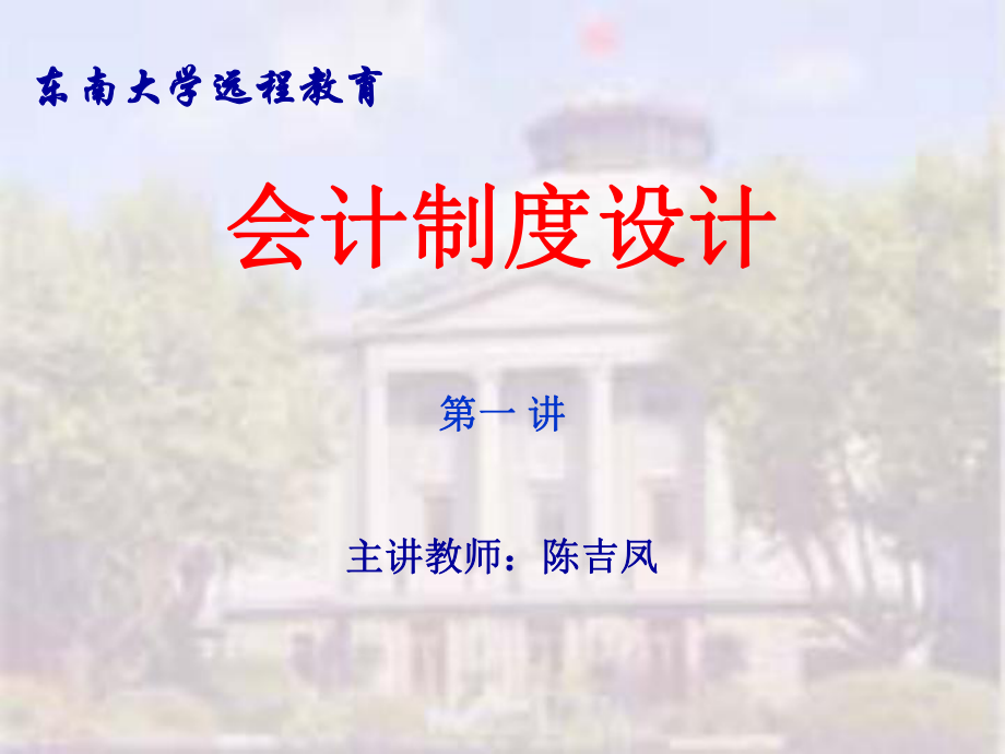 会计制度设计ppt课件.ppt_第1页