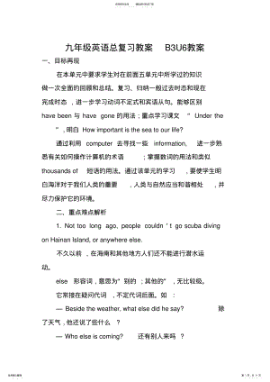 2022年2022年九年级英语总复习教案BU教案 .pdf