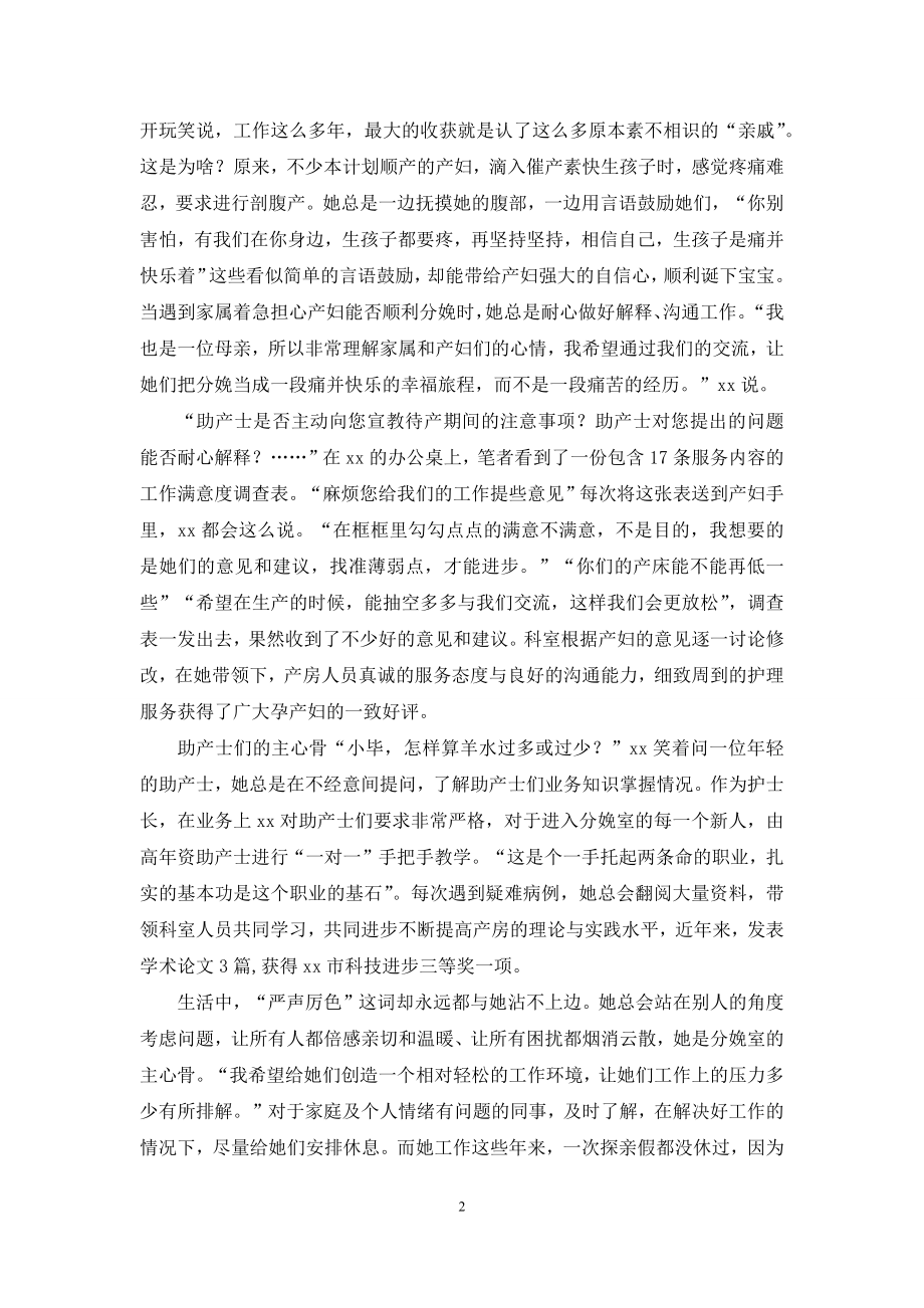 优秀护士个人事迹材料5篇.docx_第2页