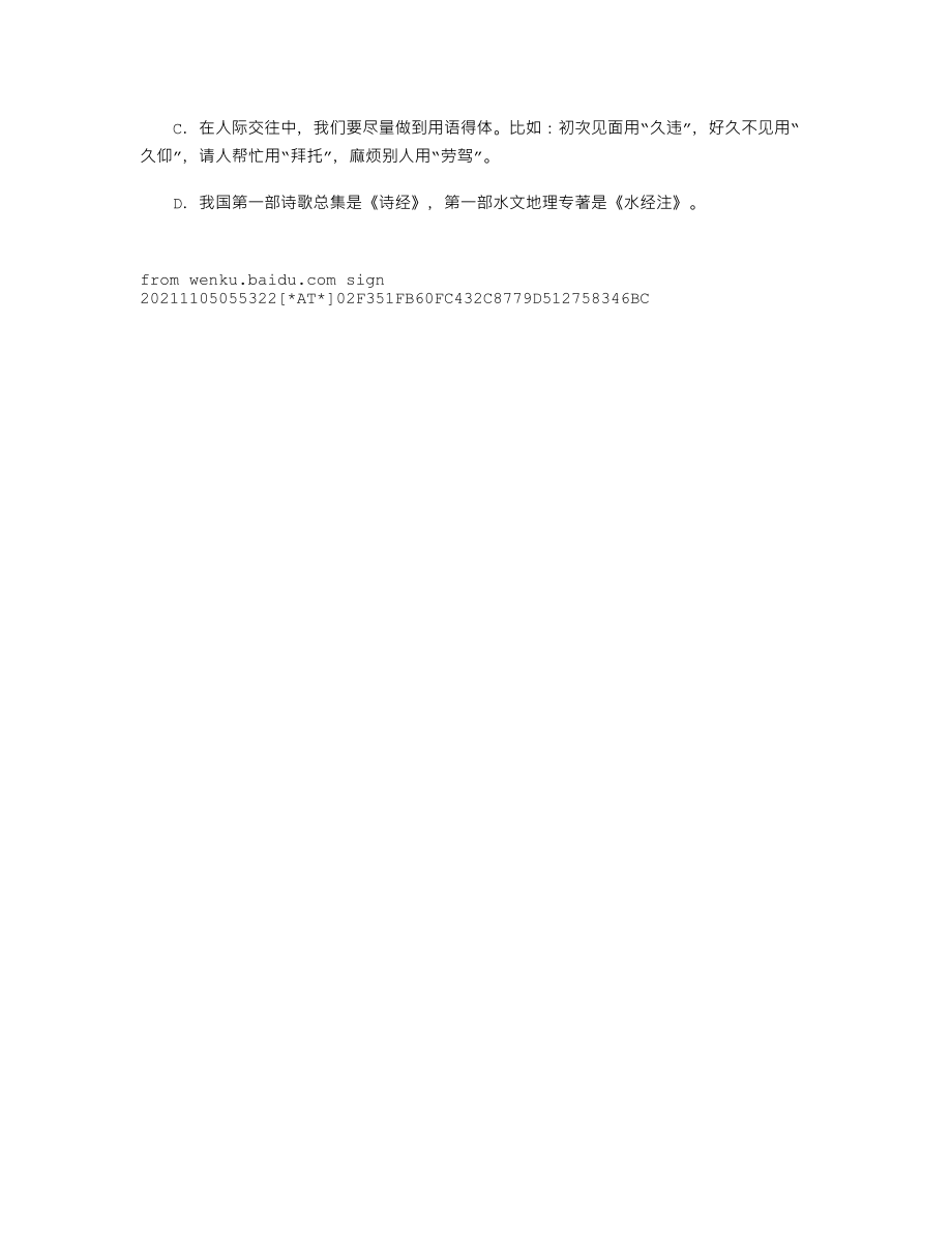 【初中语文】2022中考语文：口语交际综合练习相关题目(2).doc_第2页