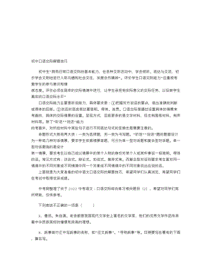 【初中语文】2022中考语文：口语交际综合练习相关题目(2).doc