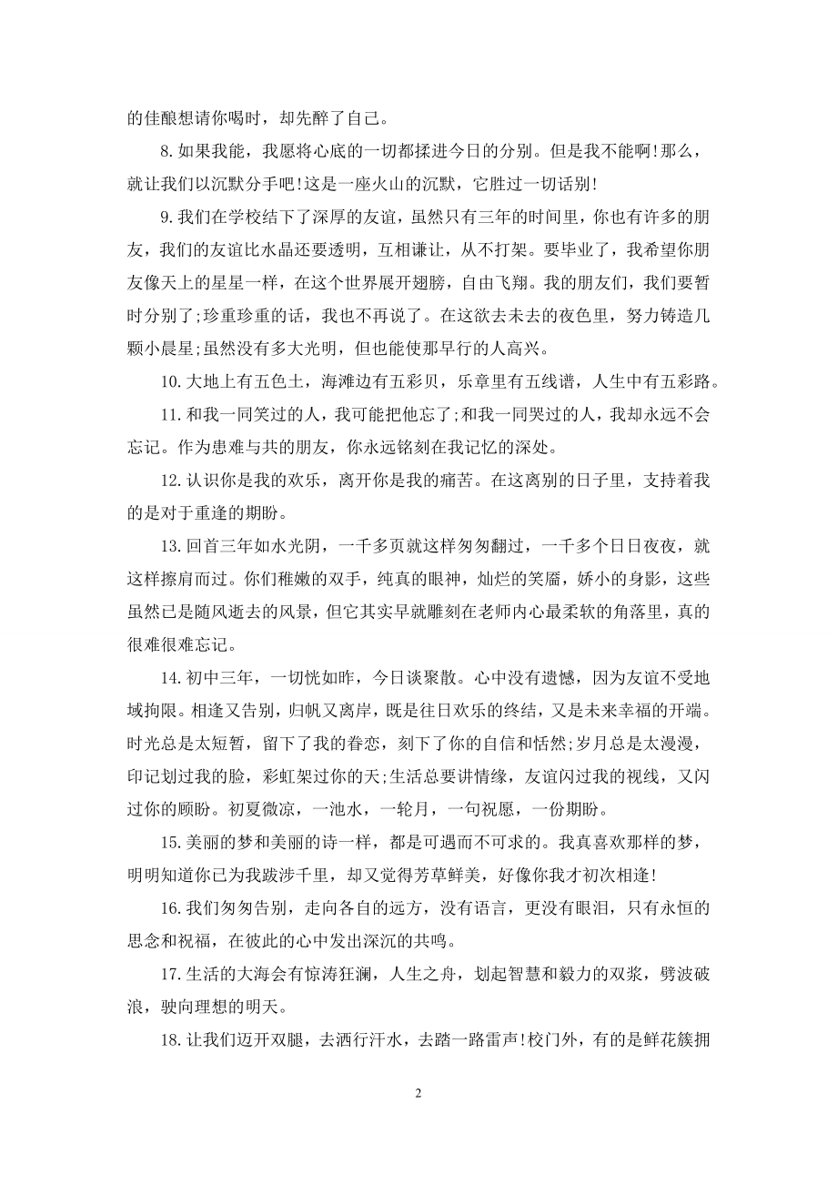 初中毕业祝福语精品.docx_第2页