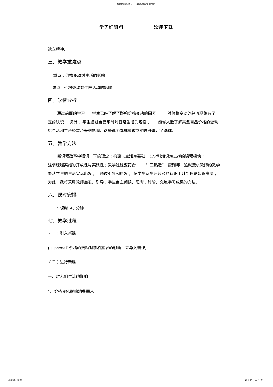 2022年2022年价格变动的影响教案 2.pdf_第2页