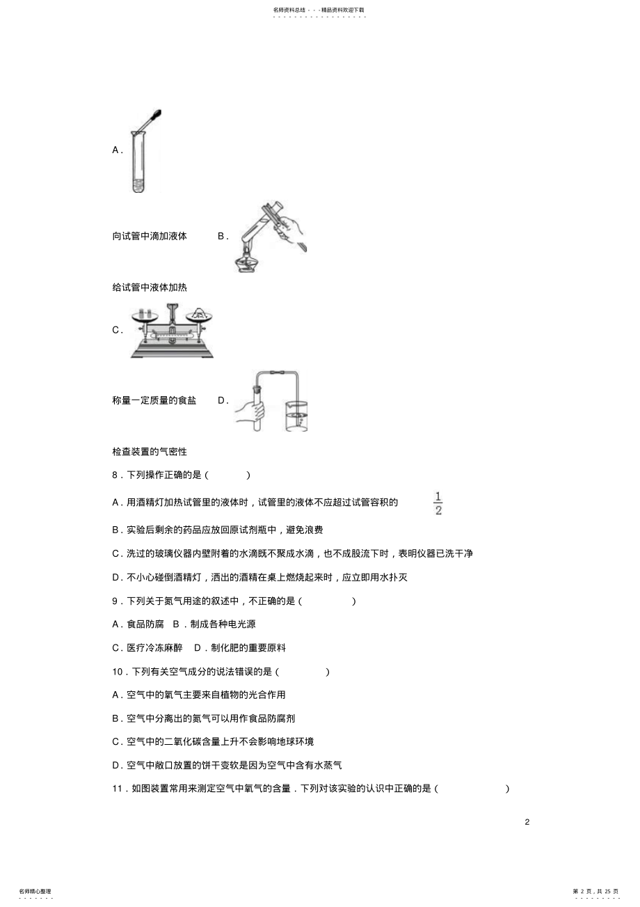 2022年2022年九年级化学上学期月月考试卷新人教版 3.pdf_第2页