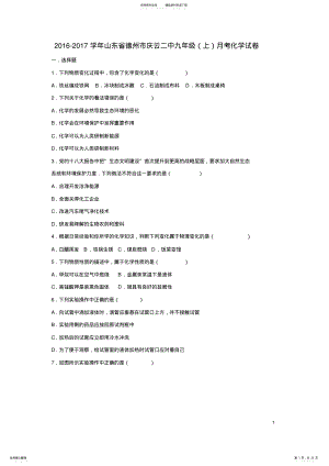 2022年2022年九年级化学上学期月月考试卷新人教版 3.pdf