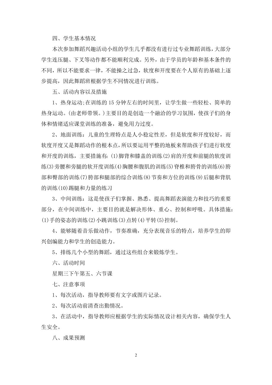 关于舞蹈教学计划合集5篇.docx_第2页