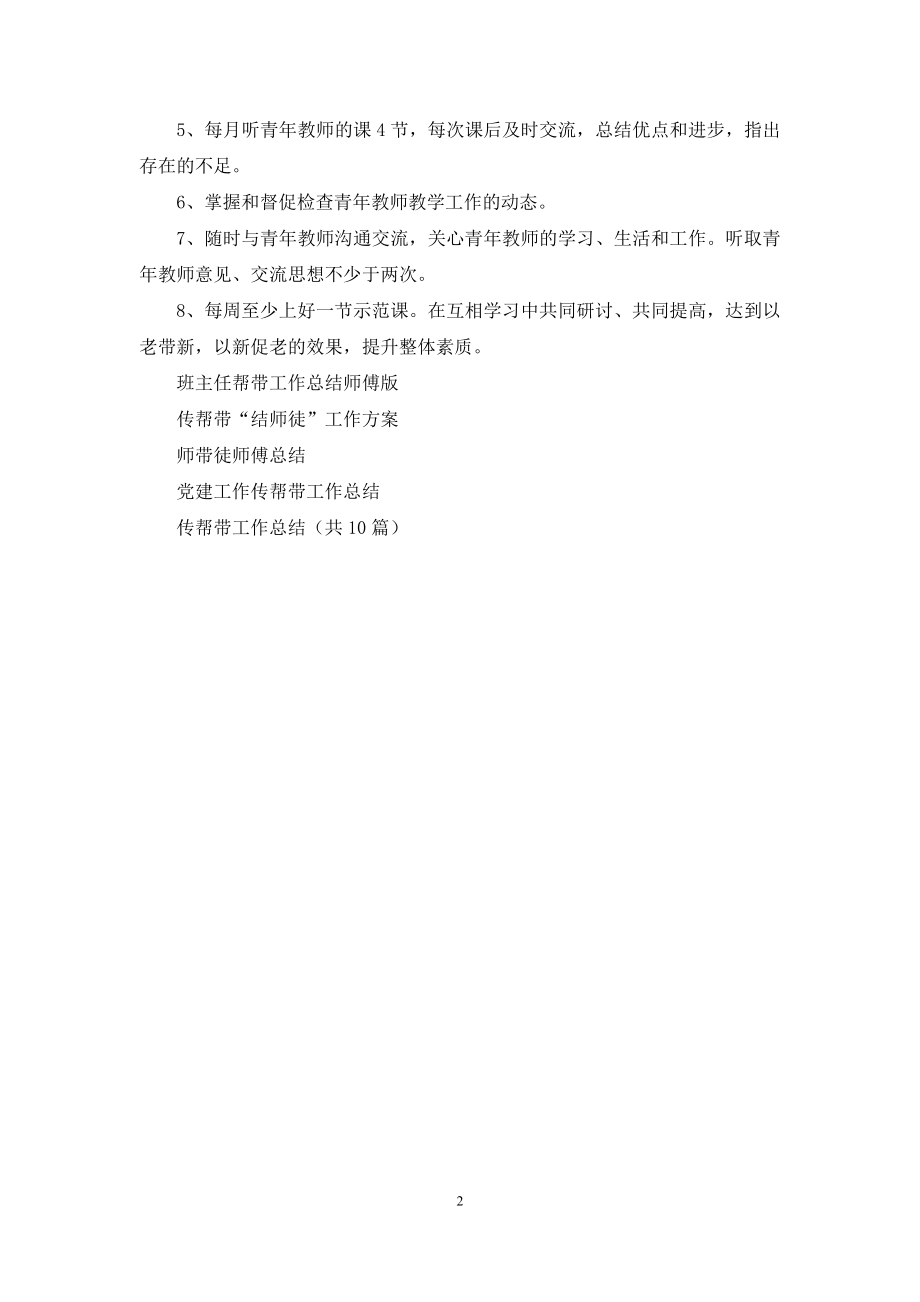 传帮带师傅个人工作总结.docx_第2页