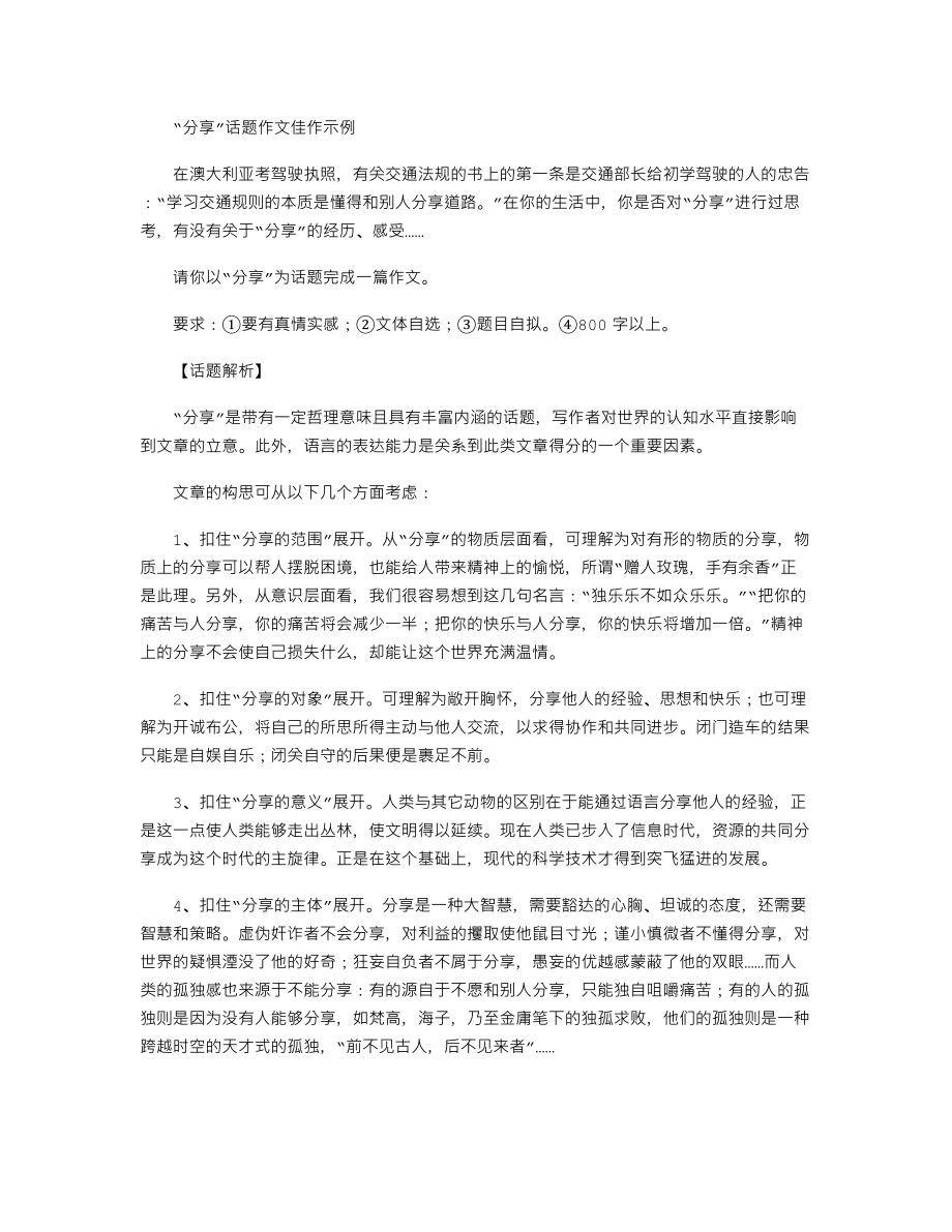 中考语文话题作文指导及范文讲评“分享”.doc_第1页