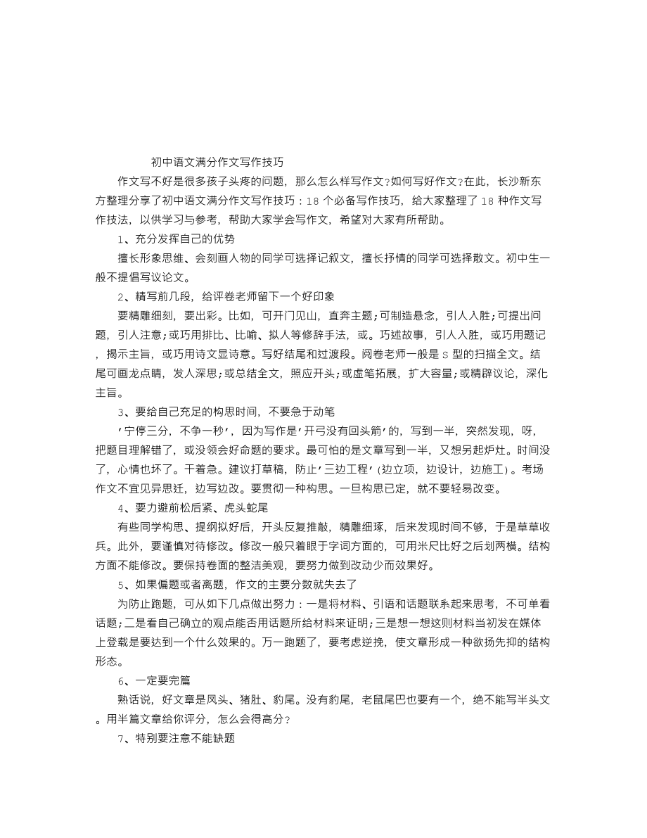 中考语文话题作文指导及范文讲评“分享”.doc_第2页