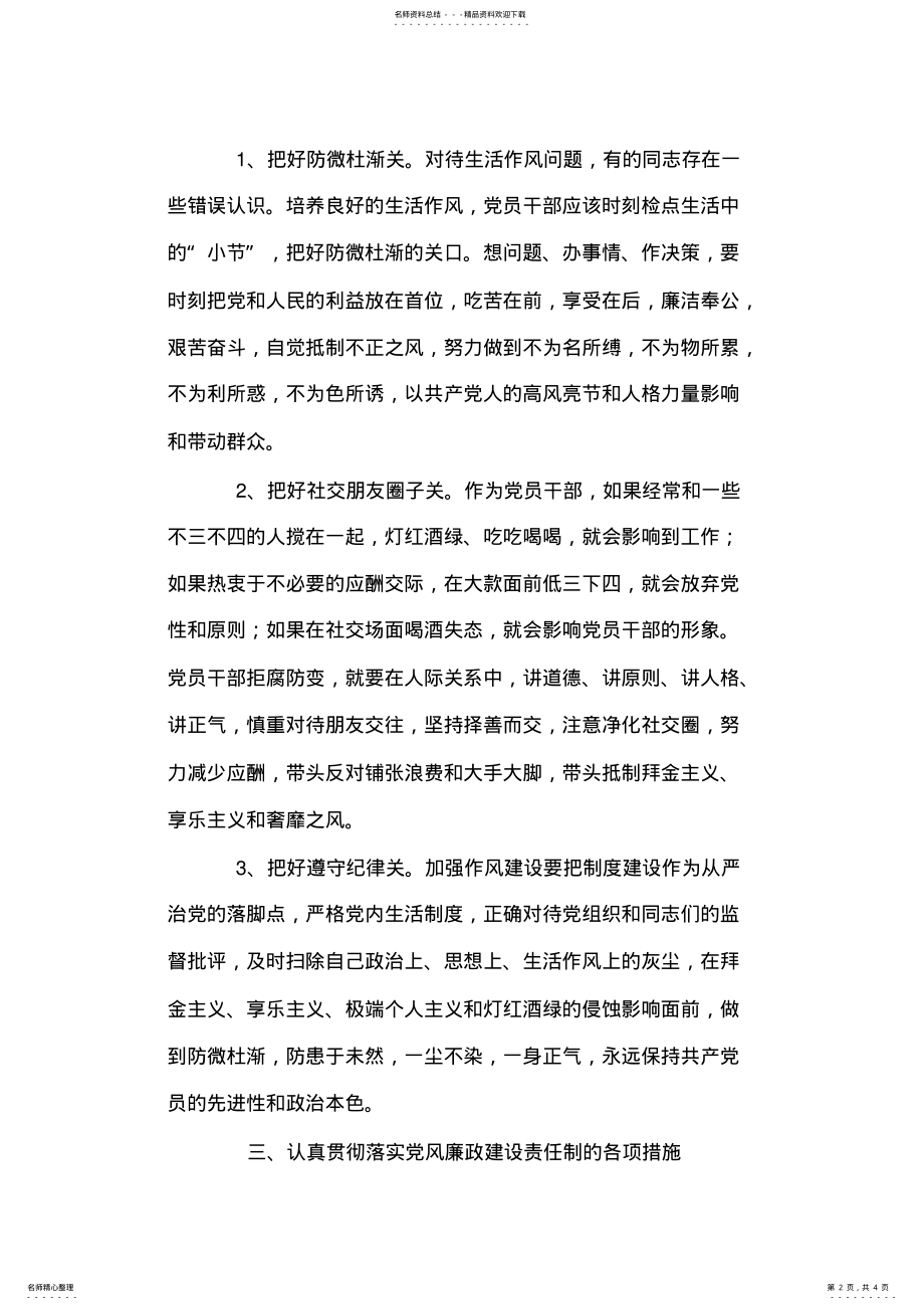 2022年2022年公安局调研员述职述廉报告 .pdf_第2页