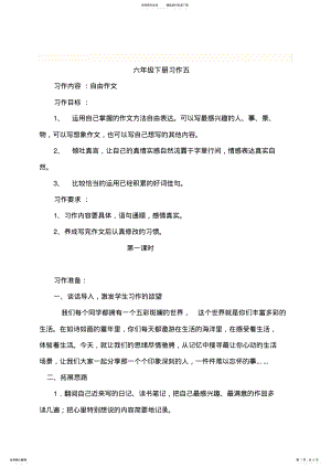 2022年2022年六年级下册习作五 .pdf