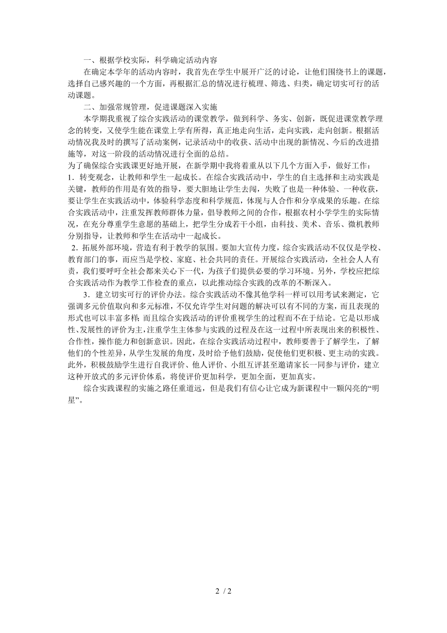 六年级综合实践活动小结.doc_第2页