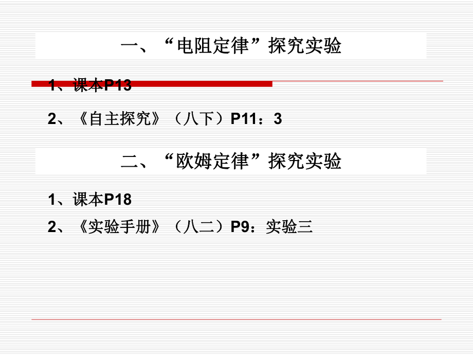 中考物理专题复习ppt课件----电学实验.ppt_第2页