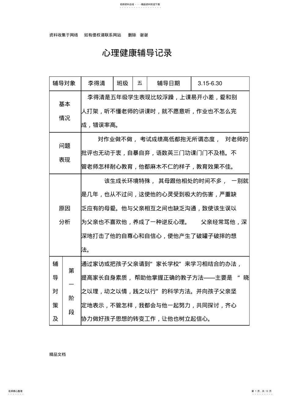 2022年心理健康辅导记录 .pdf_第1页