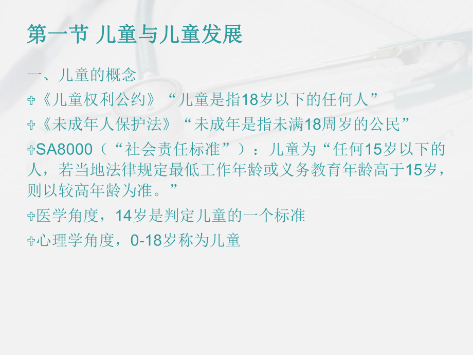 学前教育原理第三章ppt课件.ppt_第2页