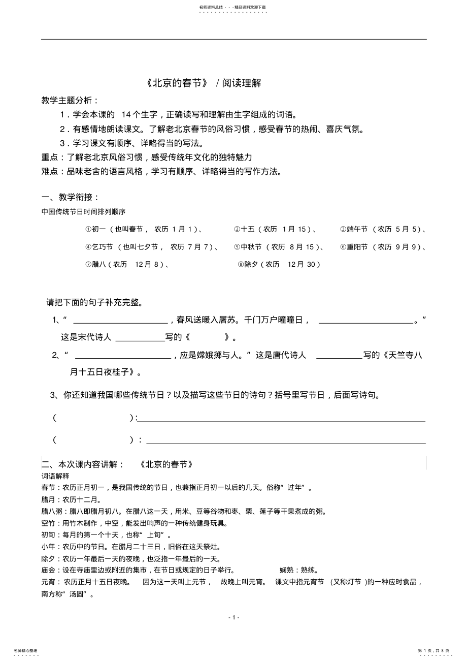 六年级《北京的春节》阅读训练 .pdf_第1页