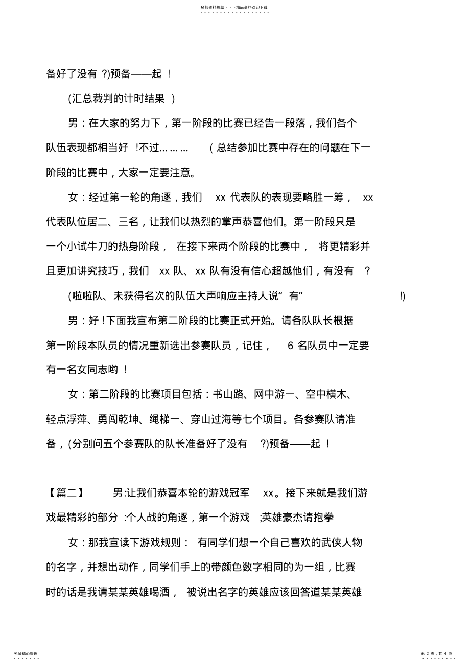 2022年2022年公司户外拓展训练活动主持词结尾 .pdf_第2页