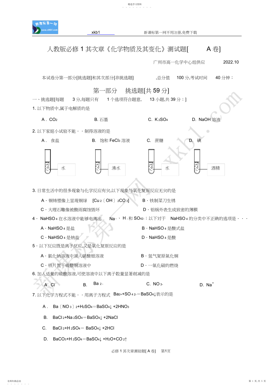 2022年必修第二章《化学物质及其变化》测试题.docx_第1页