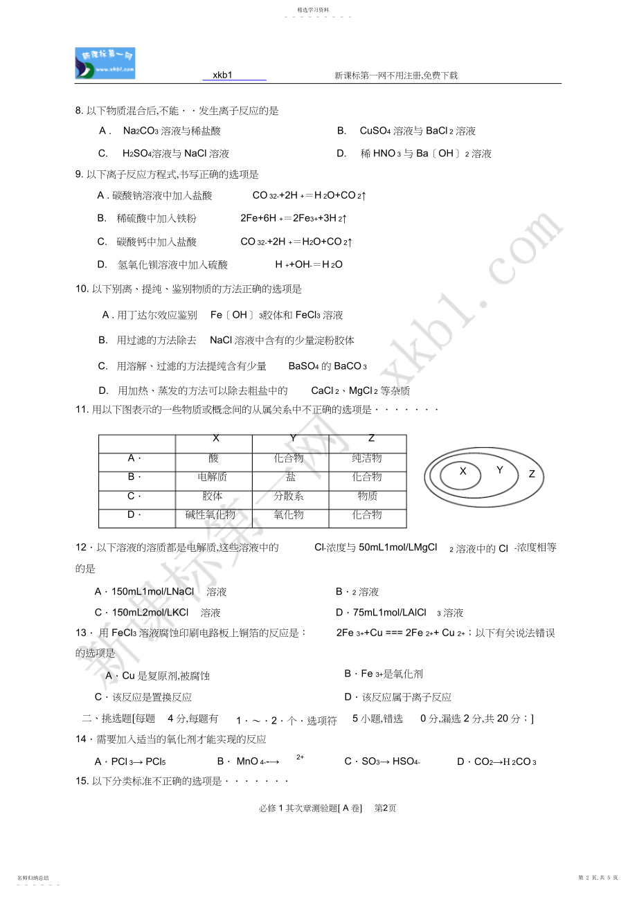 2022年必修第二章《化学物质及其变化》测试题.docx_第2页