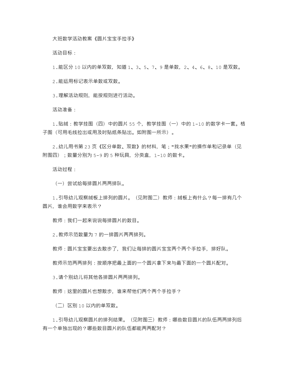 【幼儿教育】大班数学活动教案《圆片宝宝手拉手》.doc_第1页