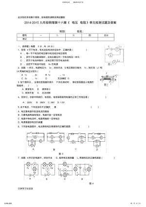 2022年-九年级物理第十六章《电压-电阻》单元检测试题及答案教案资料 .pdf