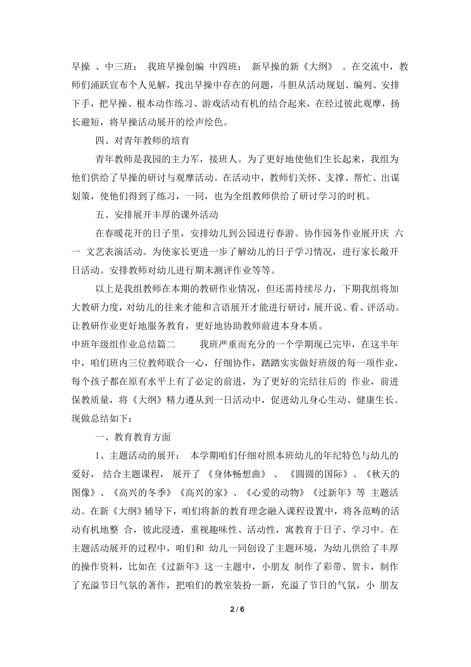 中班年级组工作总结.doc_第2页