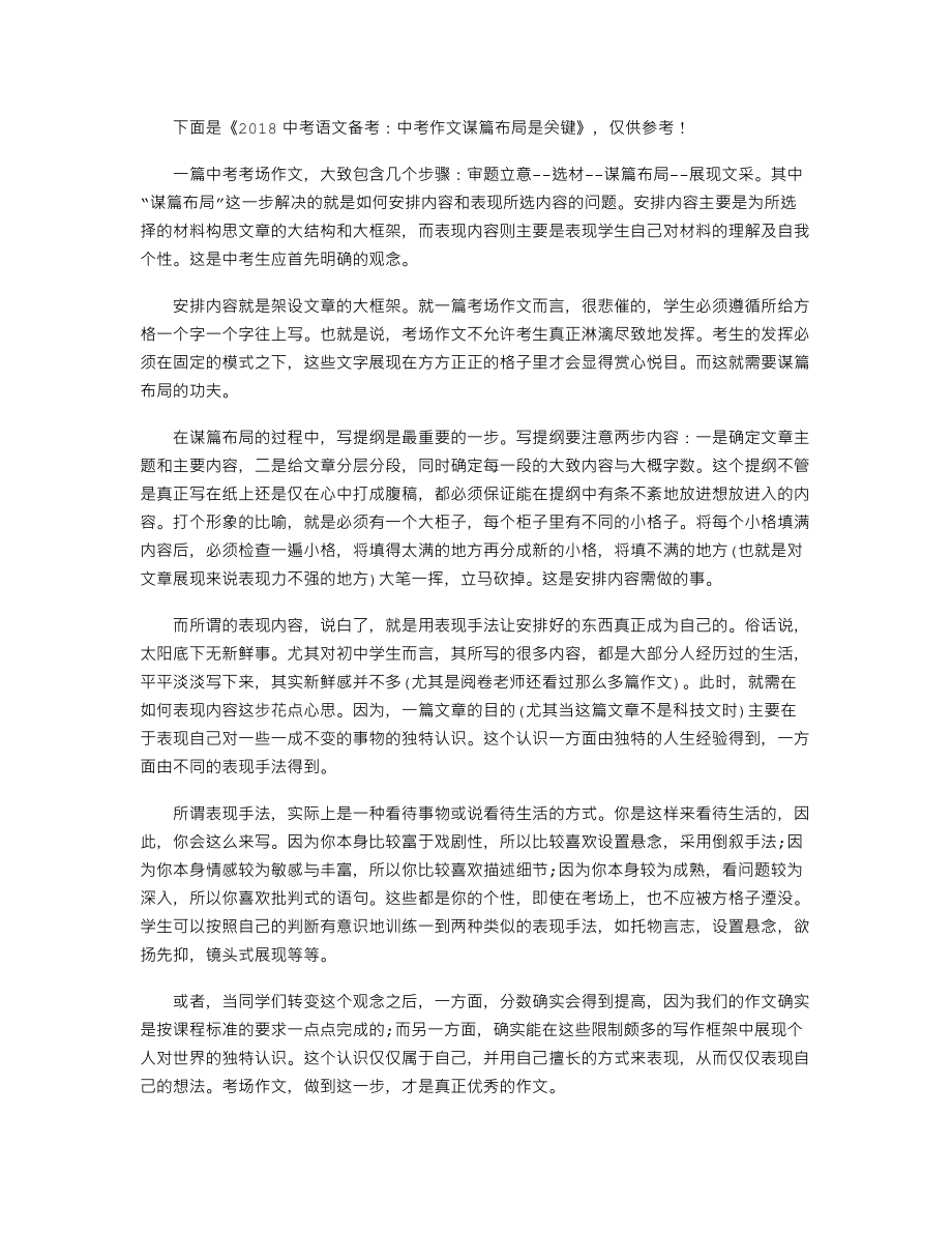 中考语文备考：中考作文谋篇布局是关键.doc_第1页