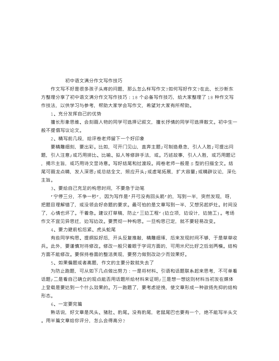 中考语文备考：中考作文谋篇布局是关键.doc_第2页