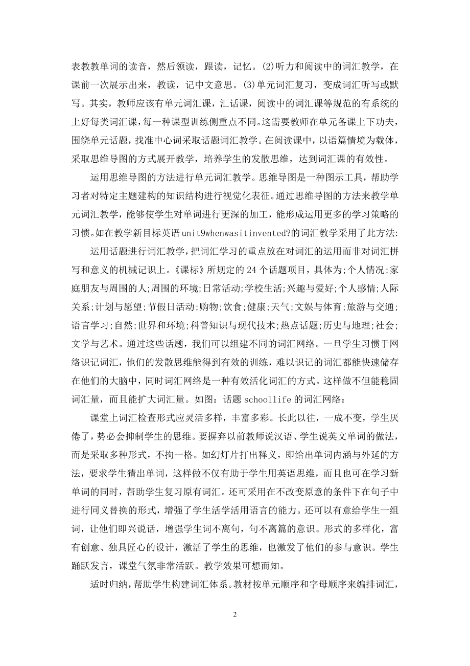 关于农村中学生英语单词学习现状调查报告.docx_第2页