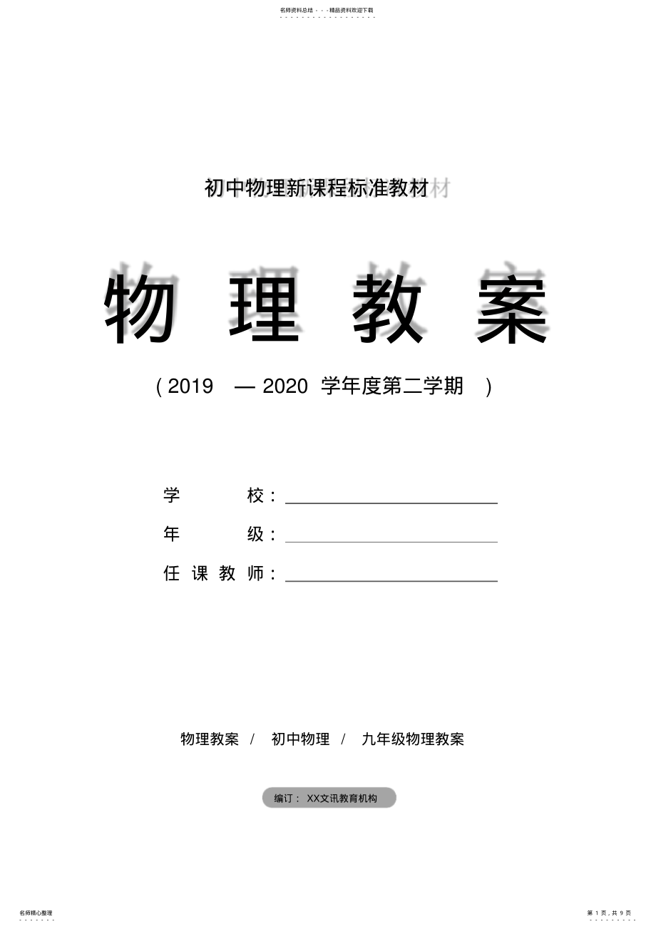 2022年2022年九年级物理：摩擦起电两种电荷教案示例 .pdf_第1页