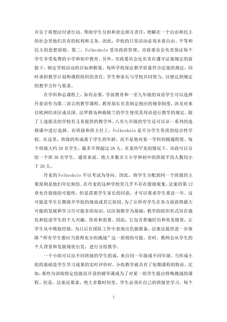 丹麦的义务教育.docx_第2页