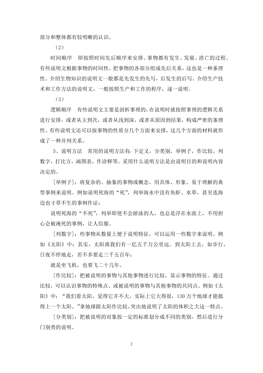 中考语文总复习资料知识点-说明文文体知识.docx_第2页