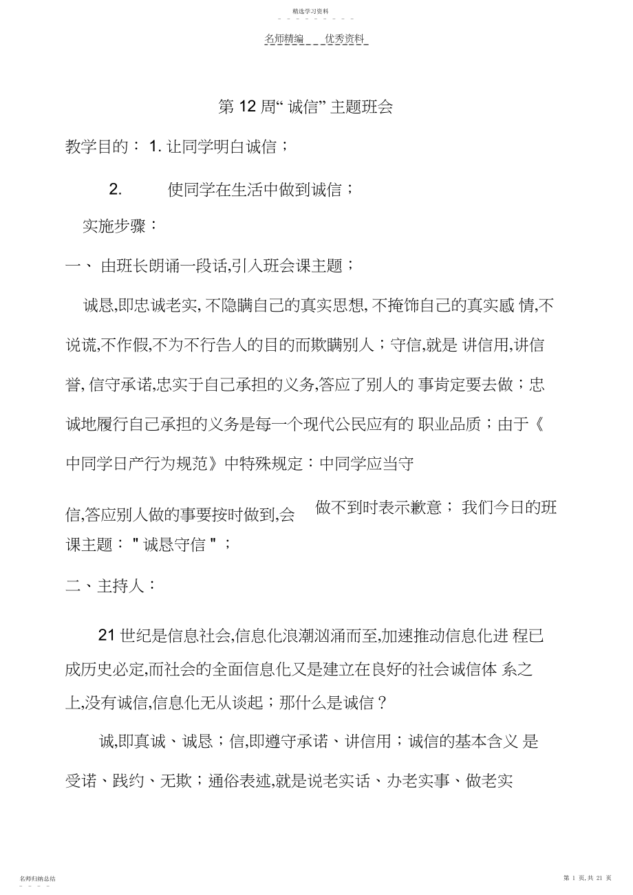 2022年德育教育主题班会教案集.docx_第1页