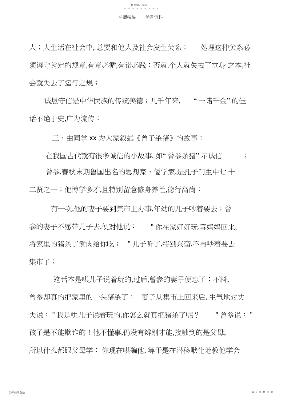 2022年德育教育主题班会教案集.docx_第2页